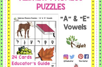 Hebrew Vowel & Phonics Puzzle BUNDLE – SAVE BIG!