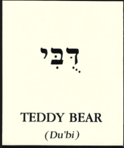 basic Hebrew